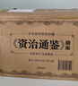 資治通鑒中華書局文白對照 無刪減白話版資治通鑒原著完整版 全本全注全譯 中國通史書籍正版 【精裝典藏版】資治通鑒 全集 曬單實拍圖