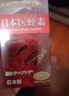 SUSUMOTOYA日本進(jìn)口醫(yī)蛭水蛭素納豆激酶54000ATU高血脂壓甘油三脂膽固醇90粒 曬單實(shí)拍圖