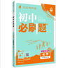 2026初中必刷題 化學九年級上冊 人教版 初三教材同步練習題教輔書 理想樹圖書 曬單實拍圖