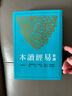 新譯易經(jīng)讀本 三版 港臺原版 郭建勛 黃俊郎 三民書(shū)局 曬單實(shí)拍圖