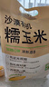 SHENGMU SINCE 2009圣牧源選 有機黃糯玉米 甜糯Q彈 沙漠有機玉米 沙漠玉米1.76kg約10-12段 曬單實拍圖