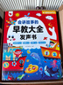 孩悅 會(huì)講故事的早教大全發(fā)聲書早教啟蒙益智發(fā)聲書寶寶寶學(xué)說話嬰幼兒認(rèn)知點(diǎn)讀有聲書流行兒歌趣味粵語漢文英語點(diǎn)讀書睡前故事點(diǎn)讀發(fā)聲書 曬單實(shí)拍圖