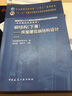 鋼結構（下冊）——房屋建筑鋼結構設計（第五版）（贈教師課件） 曬單實(shí)拍圖