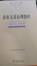存在主義心理治療 歐文亞隆 著 商務(wù)印書館心理治療譯叢 心理治療師教材 心理咨詢與心理治療書籍 正版書籍 新華書店旗艦店文軒官網(wǎng) 曬單實拍圖