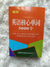 英語核心單詞3000個（口袋本）2021最新版 記單詞 便攜版 口語訓(xùn)練  英語語法  曬單實拍圖