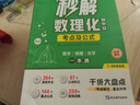 滿分星秒解初中數(shù)理化 考點及公式一本通2025 物理公式大全 數(shù)學知識點歸納總結全套一本全人教版定律手冊 化學必背解題思維方法 初三妙解考點中考總復習資料定理總結 7-9年級正版2024版 數(shù)理化生  曬單實拍圖