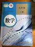 初中教材全解 九年級(jí)數(shù)學(xué)上 人教版 2025秋 薛金星 同步課本 教材解讀 掃碼課堂 曬單實(shí)拍圖