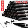 100支記號(hào)筆黑色油性馬克筆勾線筆粗細(xì)學(xué)生用美術(shù)大頭筆辦公工地物流快遞標(biāo)記筆防水速干不掉 【黑色記號(hào)筆】100支 曬單實(shí)拍圖