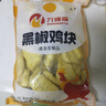 萬得福黑椒雞塊1KG/袋 雞肉炸雞超市生鮮半成品早餐肯德基同款 黑椒雞塊1包裝 曬單實(shí)拍圖