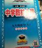 初中教材全解 九年級(jí)物理上 RJ版 2025秋 薛金星 同步課本 教材解讀 掃碼課堂 曬單實(shí)拍圖
