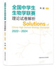 中科大全國(guó)中學(xué)生生物學(xué)聯(lián)賽理論試卷解析上下冊(cè)2001-2024+生物競(jìng)賽專(zhuān)題精練+模擬試題精選第二輯朱斌高中生物競(jìng)賽奧賽指導(dǎo)奧賽實(shí)用題典輔導(dǎo)書(shū)教材 生物學(xué)聯(lián)賽全套11冊(cè) 曬單實(shí)拍圖