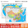 【官方正版 通用】2025 中國(guó)地圖掛圖+世界地圖掛圖 超值套裝共2張 尺寸約1.1米*0.8米 高清防水標(biāo)準(zhǔn)政區(qū)圖 學(xué)生地理學(xué)習(xí) 辦公家庭裝飾 無(wú)拼縫通用新版墻貼掛畫(huà)掛圖   曬單實(shí)拍圖