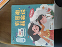 【時(shí)光學(xué)】你好幼兒園系列全4冊(cè) 入學(xué)準(zhǔn)備早教繪本書(shū)兒童0-6歲學(xué)前大中小班早教啟蒙故事書(shū) 曬單實(shí)拍圖