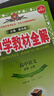 高中教材全解 高中英語(yǔ) 必修第一冊(cè) 外研版 2025-2026學(xué)年、薛金星、同步課本、掃碼課堂 曬單實(shí)拍圖