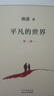 平凡的世界 全三冊正版 無刪減版 路遙著作品全集 七八九初級初高中必讀書 茅盾獎獲獎作品 曬單實拍圖