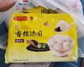 灣仔碼頭香糯黑芝麻湯圓538g28只湯圓元宵早餐點(diǎn)心速凍生鮮食品 曬單實(shí)拍圖