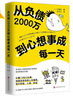 從負債2000萬(wàn)到心想事成每一天 曬單實(shí)拍圖
