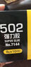 得力(deli)502膠水 瞬間膠強(qiáng)力膠 準(zhǔn)確點(diǎn)膠 無(wú)痕膠透明膠粘劑 可粘金屬陶瓷木材 8g單支湊單 7144 曬單實(shí)拍圖