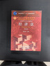 經(jīng)濟法（第五版）/普通高等教育“十一五”國家級規劃教材·面向21世紀課程教材 曬單實(shí)拍圖