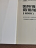 國際搜索與救援指南.2020 曬單實(shí)拍圖