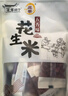 享食兔水煮花生米五香味500g獨立小包裝紅皮花生仁下酒菜解饞休閑零食品 曬單實(shí)拍圖