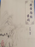 黃帝內經(jīng)素問(wèn) 中醫臨床醫學(xué)叢書(shū)  中國醫學(xué)書(shū)籍 中醫生活 傳統古籍書(shū)黃帝內經(jīng) 曬單實(shí)拍圖