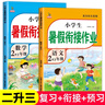 新版二年級下冊 暑假作業(yè)語文+數(shù)學(xué)（共2本）部編人教版 2升3年級暑假銜接作業(yè)（復(fù)習(xí)+預(yù)習(xí)） 曬單實拍圖