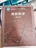 離散數(shù)學(xué)（第2版） 曬單實拍圖