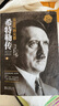 【當當 正版包郵】希特勒傳：從乞丐到元首上下兩冊 我的奮斗希特勒 約翰·托蘭實力大作 普利策獎得主 外國軍事政治歷史人物傳記 曬單實拍圖