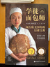 學(xué)徒面包師（新版） 曬單實拍圖