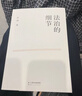 法治的細節 政法大學(xué)教授 羅翔新書(shū)2021新書(shū) 刑法 法律 法律隨筆 論法理 聊讀書(shū) 談愛(ài)情 人間清醒與你坦誠相見(jiàn) 分享成長(cháng)與感悟 果麥文化出品 曬單實(shí)拍圖
