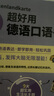 【自營(yíng)】思維導(dǎo)圖超好用德語(yǔ)口語(yǔ)書(shū) 曬單實(shí)拍圖