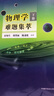 物理學(xué)難題集萃【上下冊】舒幼生 中學(xué)奧林匹克競賽物理教程 中高考物理競賽培優(yōu)參考書(shū) 物理學(xué)難題集萃【上下冊】 曬單實(shí)拍圖