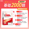 【高途圖書旗艦店】26版基礎2000題數(shù)學 高途高考含答案詳解視頻解析高考真題高一高二高三基礎知識重難考點專項訓練真題全刷全國通用 語文英語物理化學生物政治歷史地理 地理【2026最新版】 基礎200 曬單實拍圖
