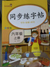 套裝2冊 小學(xué)同步練字帖六年級上冊+下冊語文人教版 小學(xué)六年級語文小學(xué)同步練字帖專項訓(xùn)練 學(xué)生規(guī)范字字體 曬單實拍圖