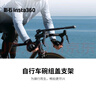 影石（Insta360）自行車碗組蓋支架 萬向結構設計（適配X4/Ace Pro/GO 3/X3/ONE RS雙鏡頭/ONE RS 4K/GO 2/ONE X2） 曬單實拍圖