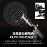 閃克（Sudotack） 動(dòng)圈麥克風(fēng)話筒內(nèi)置聲卡直播配音錄音唱歌USB卡儂接口天王芯閃客PD400X 天王芯 PD400X(桌面款) 曬單實(shí)拍圖
