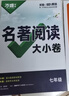 必刷題2025初中英語(yǔ)時(shí)文中考真題同源外刊七.八.九年級英語(yǔ)閱讀理解任務(wù)型閱讀完形填空語(yǔ)法填空題譯文音頻精講初一初二中考英語(yǔ) D版·英語(yǔ)時(shí)文同源外刊 曬單實(shí)拍圖