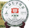 大益茶葉  普洱茶【整提裝】生茶 7542 青餅 357g/餅  隨機批次 2010年一提7餅 曬單實拍圖