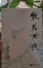 （2019新版）梁羽生作品集 散花女俠（14-15）（套裝共2冊） 小說(shuō) 曬單實(shí)拍圖