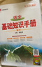 2026新版高中語(yǔ)文基礎知識手冊通用人教版數學(xué)英語(yǔ)物理化學(xué)生物知識大全薛金星高一高二高三復習高考文言文議論文最新版教輔資料書(shū) 高中通用高中語(yǔ)文-基礎知識手冊 曬單實(shí)拍圖