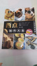 【特價(jià)微瑕】西點(diǎn)制作大全 王森 中國紡織出版社 曬單實(shí)拍圖