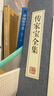 傳家寶全集 4冊 文白對照日用百科全書(shū) 修身齊家 為人處世全書(shū) 傳家寶全集 曬單實(shí)拍圖