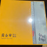 皖言春2025新茶正宗黃金芽廣德安吉明前特級嫩芽茶葉禮盒裝官方旗艦店 250g半斤【明前特級M8】高檔禮盒 曬單實拍圖