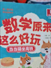 兒童生活數學(xué)啟蒙繪本 數學(xué)原來(lái)這么好玩(全18冊)輕松學(xué)習數學(xué)知識幼兒數學(xué)啟蒙 [3-6歲] 7-10歲 曬單實(shí)拍圖
