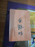 【新華書店正版】四大名著原著無刪減全套8冊 水滸傳 西游記三國演義青少版紅樓夢 人民文學出版社 初高中生中國古典文學名著白話文文言文書籍 曬單實拍圖
