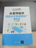 從零開始學(xué)微信公眾號運(yùn)營推廣（第3版） 曬單實(shí)拍圖