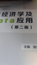計(jì)量經(jīng)濟(jì)學(xué)及Stata應(yīng)用（第二版） 曬單實(shí)拍圖