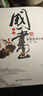 國畫 王躍文 著 百花洲文藝出版社【正版書】 曬單實(shí)拍圖