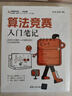 算法競賽入門(mén)筆記deepseek教程 曬單實(shí)拍圖